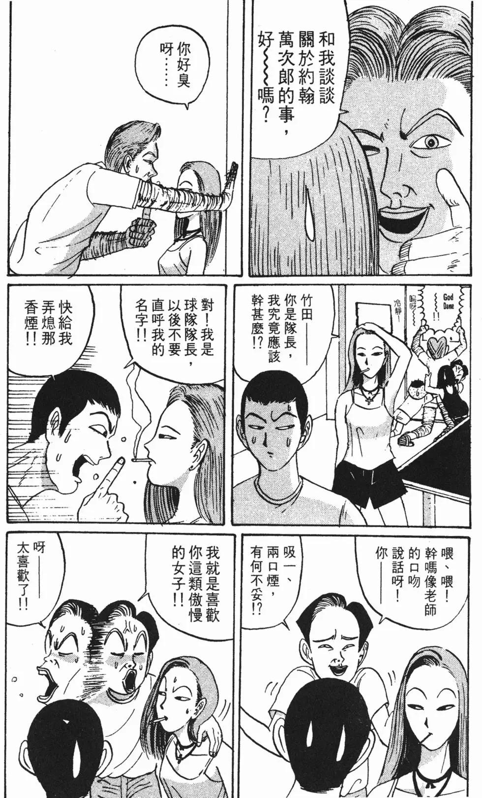 去吧!稻中桌球社 - 第02卷(1/5) - 6