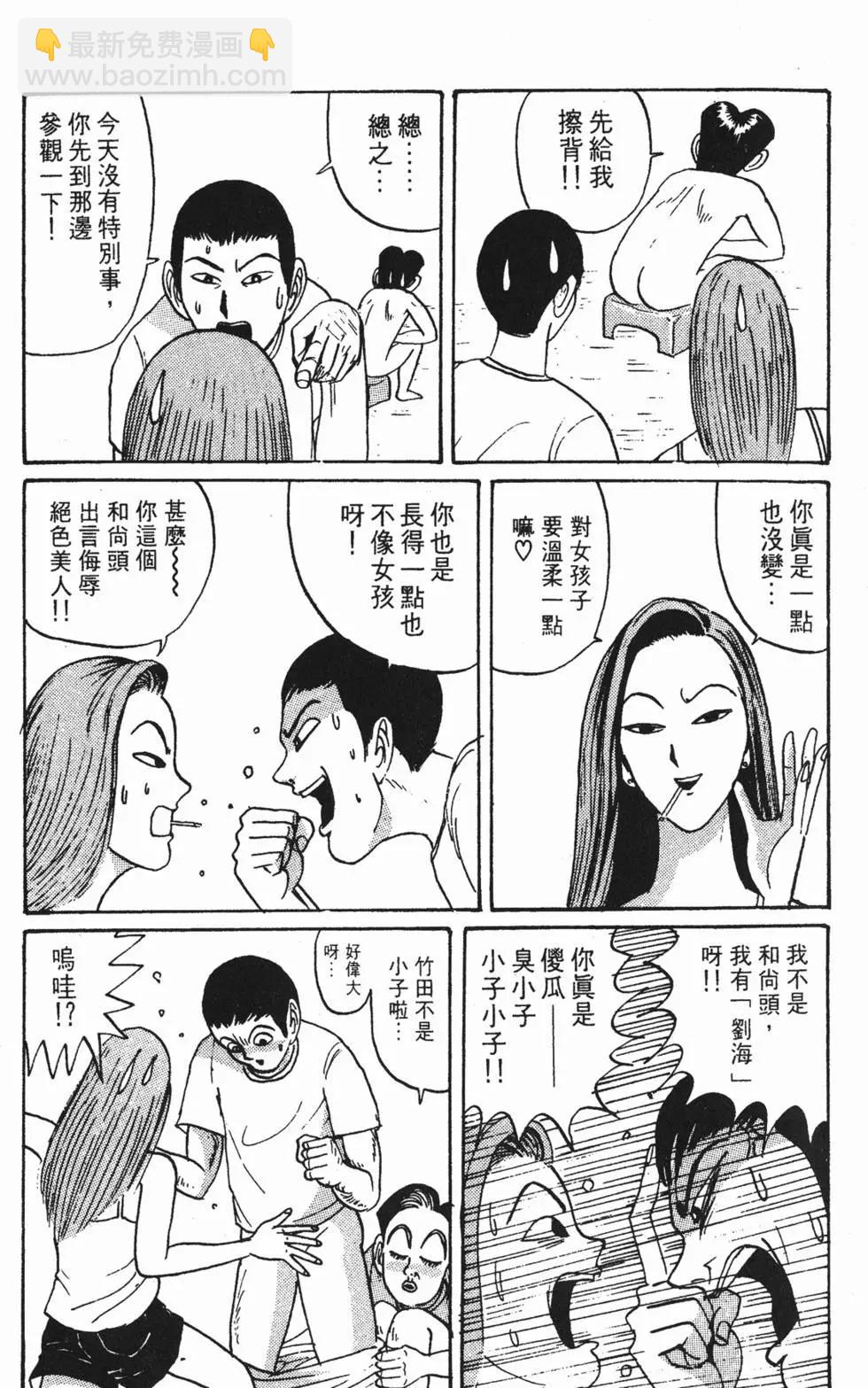 去吧!稻中桌球社 - 第02卷(1/5) - 7