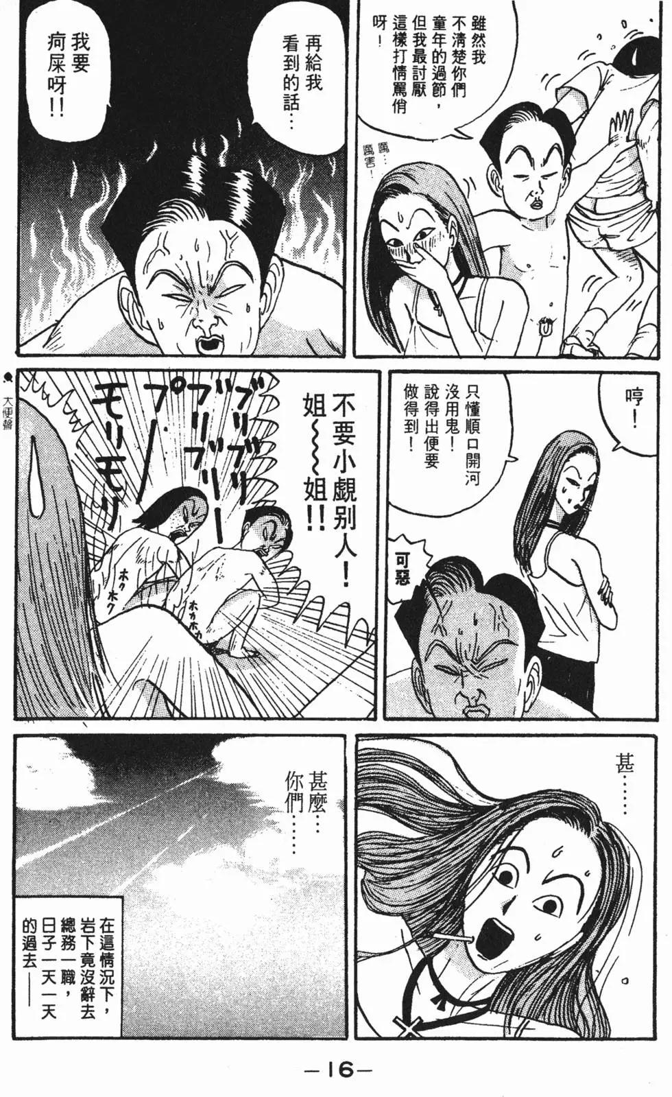 去吧!稻中桌球社 - 第02卷(1/5) - 8