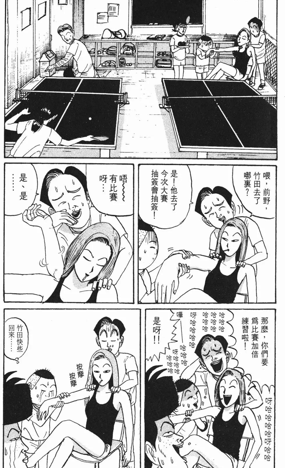 去吧!稻中桌球社 - 第02卷(1/5) - 1
