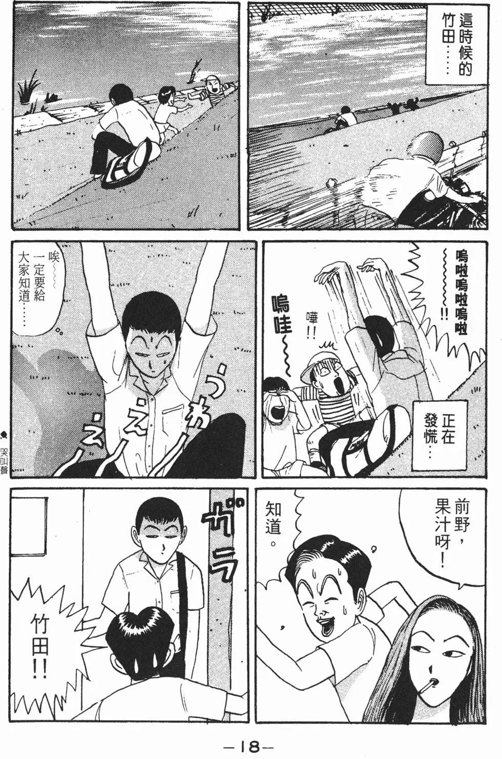 去吧!稻中桌球社 - 第02卷(1/5) - 2