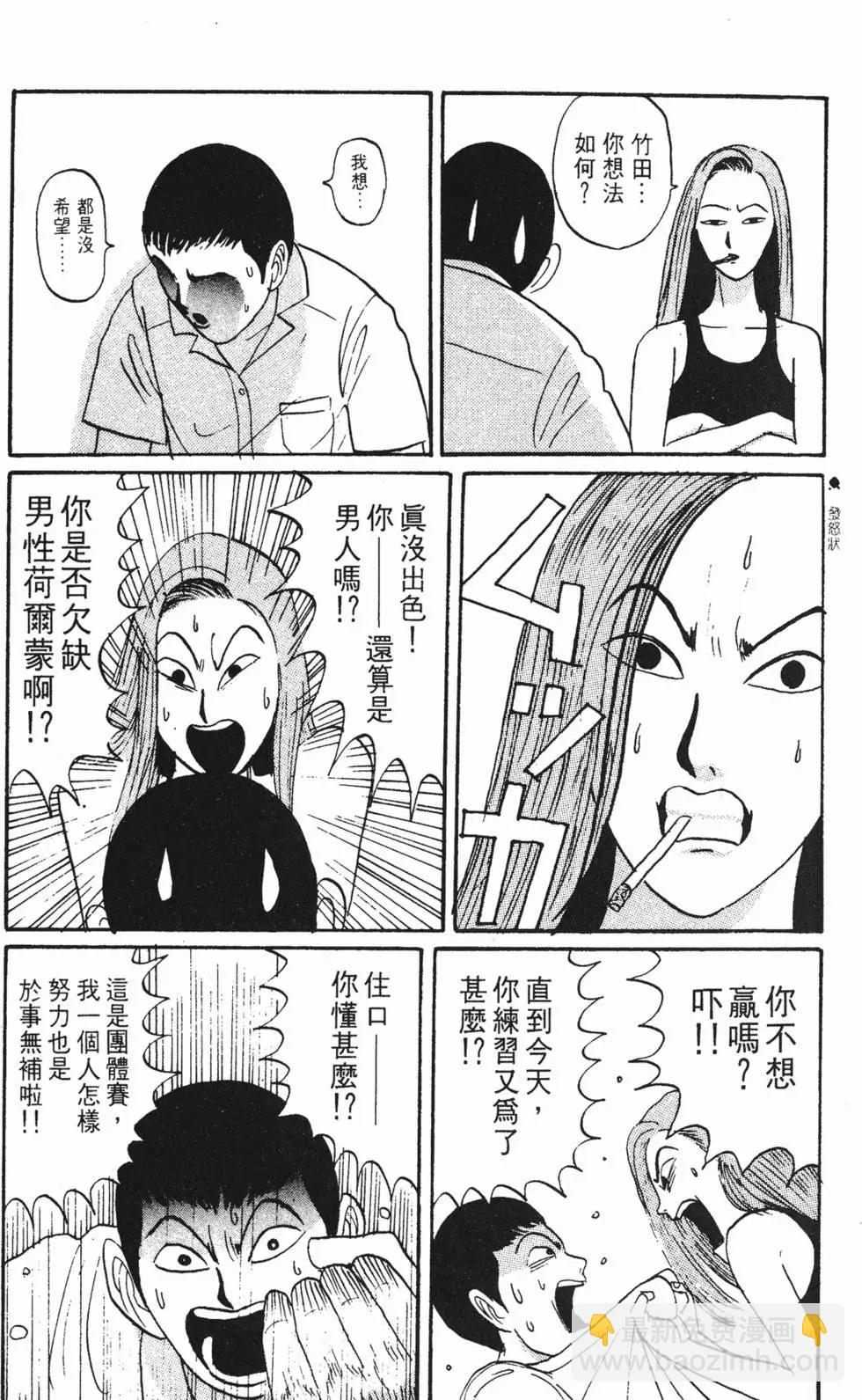 去吧!稻中桌球社 - 第02卷(1/5) - 5