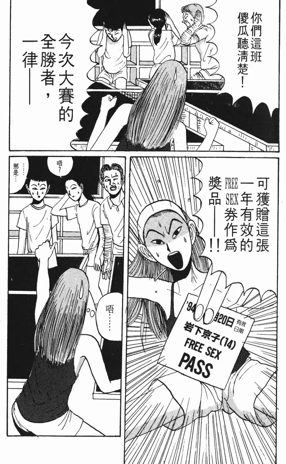 去吧!稻中桌球社 - 第02卷(1/5) - 1