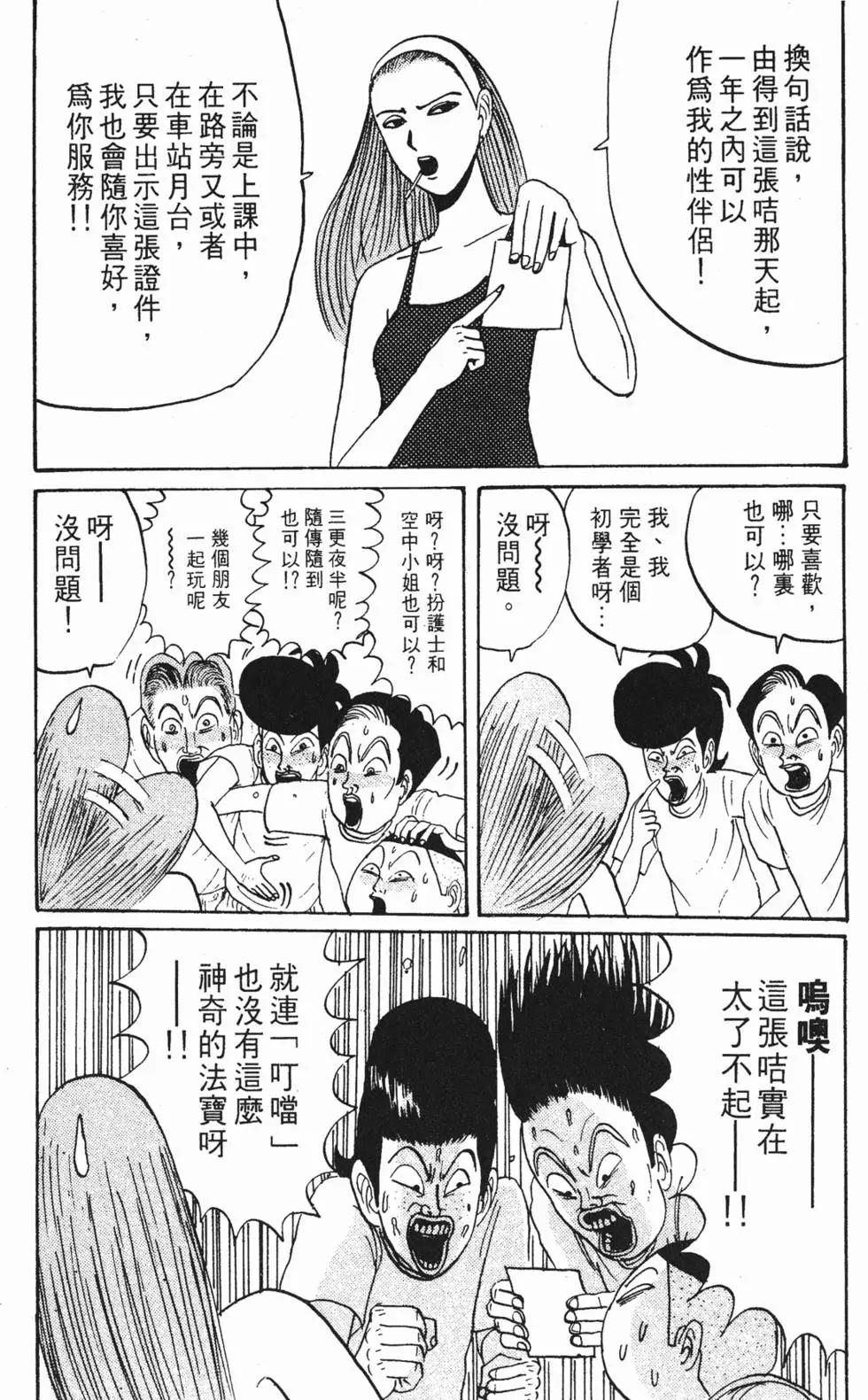 去吧!稻中桌球社 - 第02卷(1/5) - 2