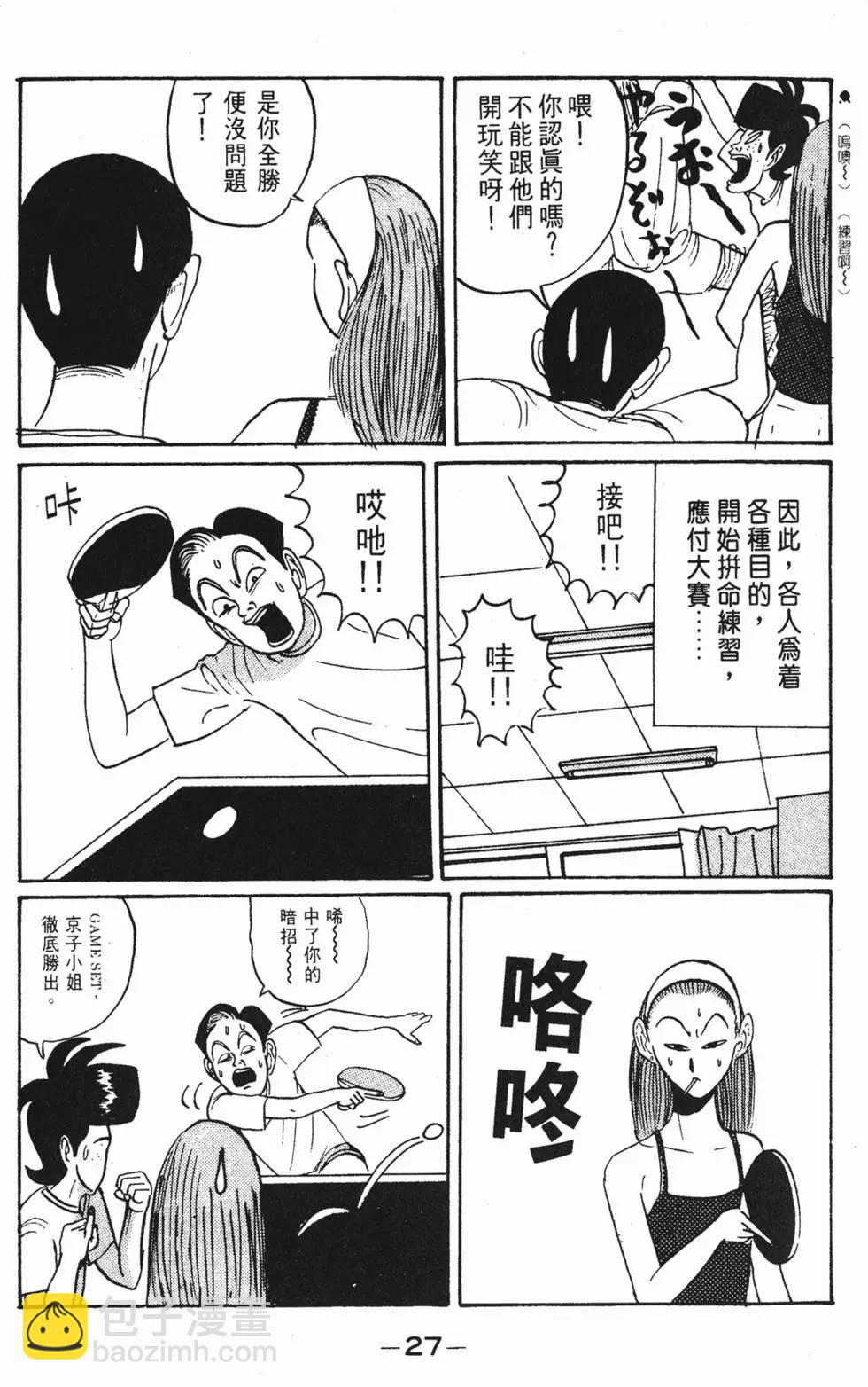 去吧!稻中桌球社 - 第02卷(1/5) - 3