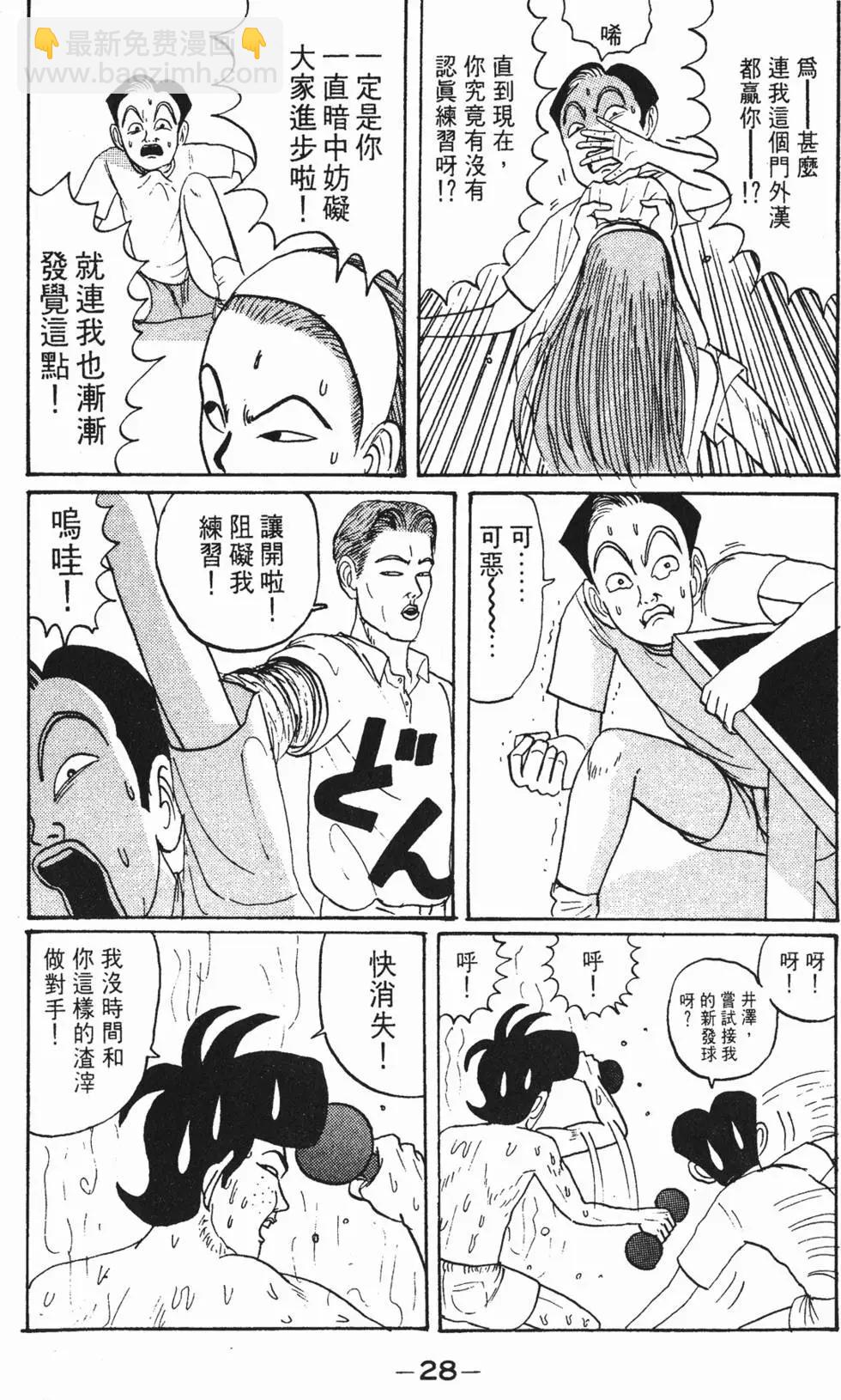 去吧!稻中桌球社 - 第02卷(1/5) - 4