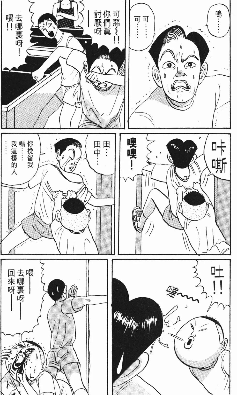 去吧!稻中桌球社 - 第02卷(1/5) - 5