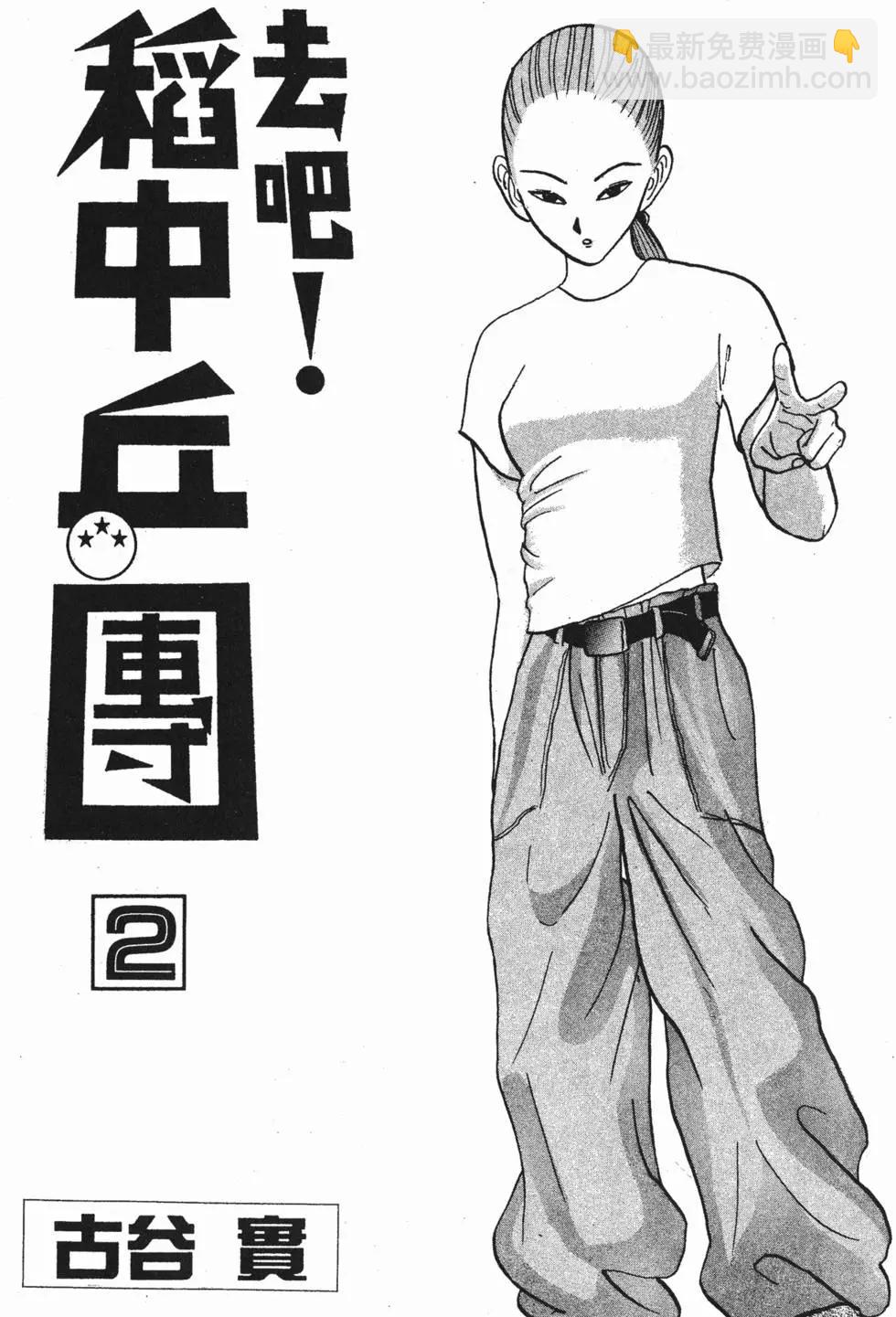 去吧!稻中桌球社 - 第02卷(1/5) - 3