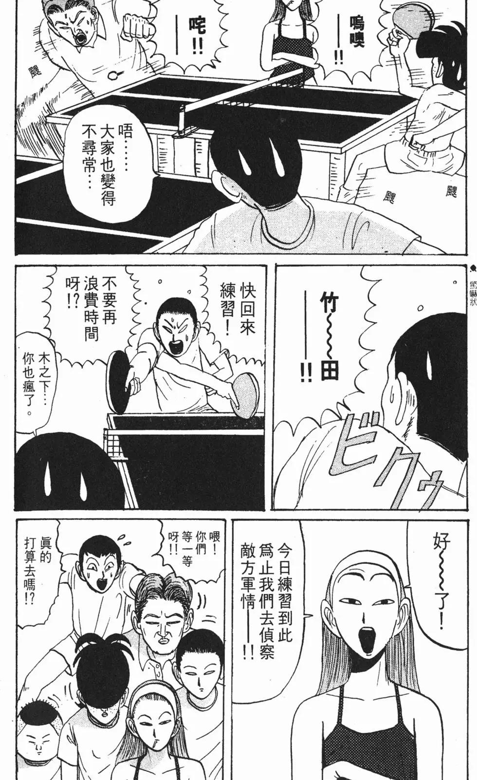 去吧!稻中桌球社 - 第02卷(1/5) - 6