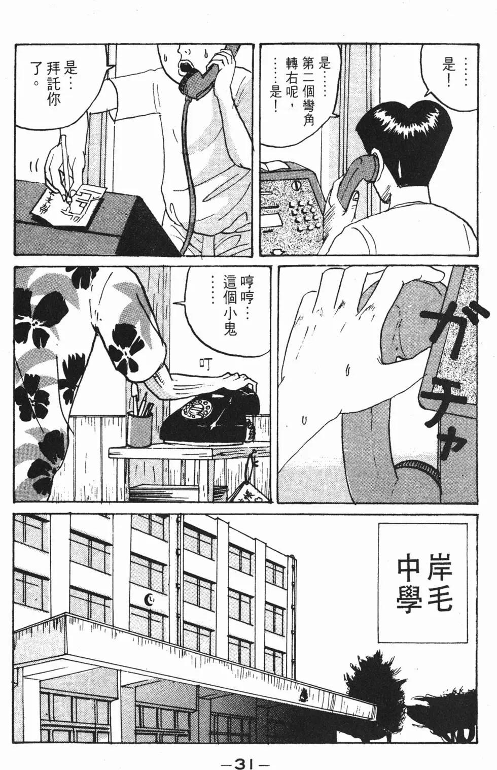 去吧!稻中桌球社 - 第02卷(1/5) - 7