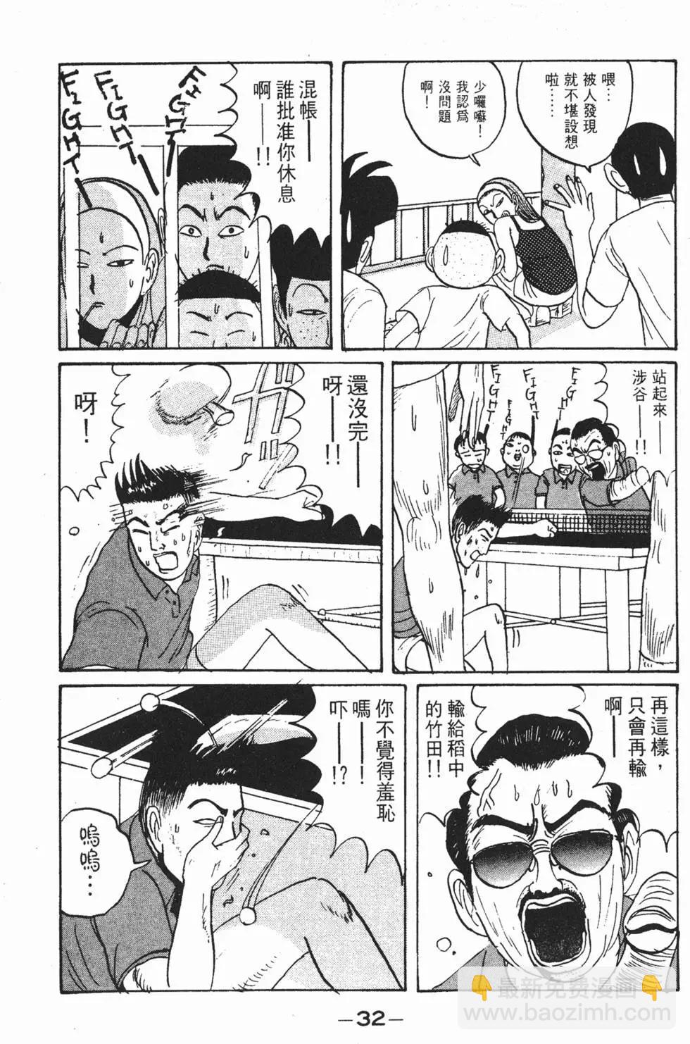 去吧!稻中桌球社 - 第02卷(1/5) - 8