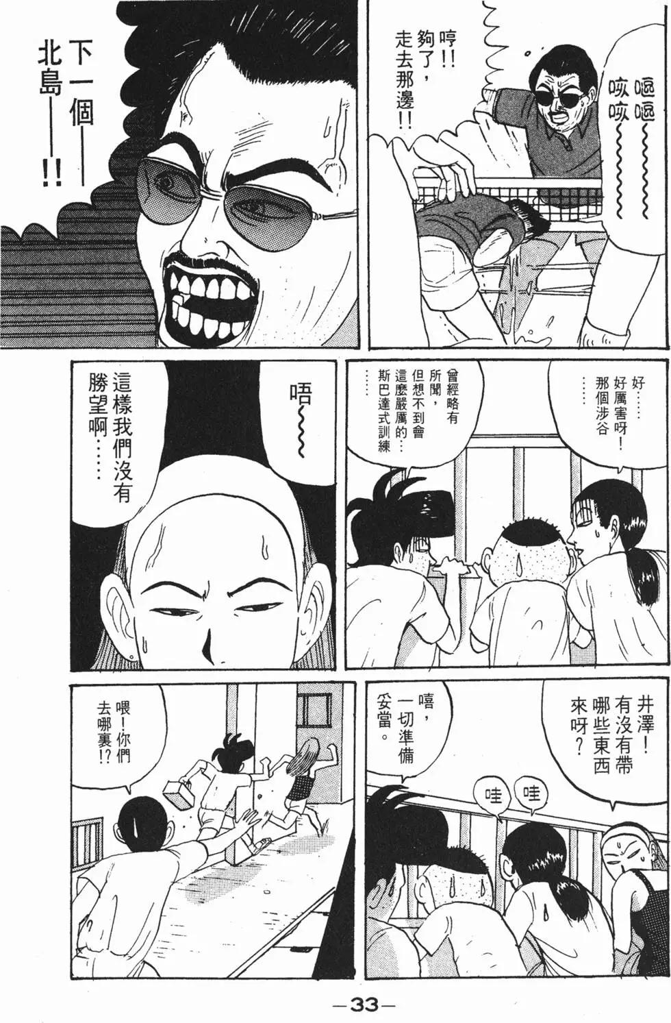 去吧!稻中桌球社 - 第02卷(1/5) - 1