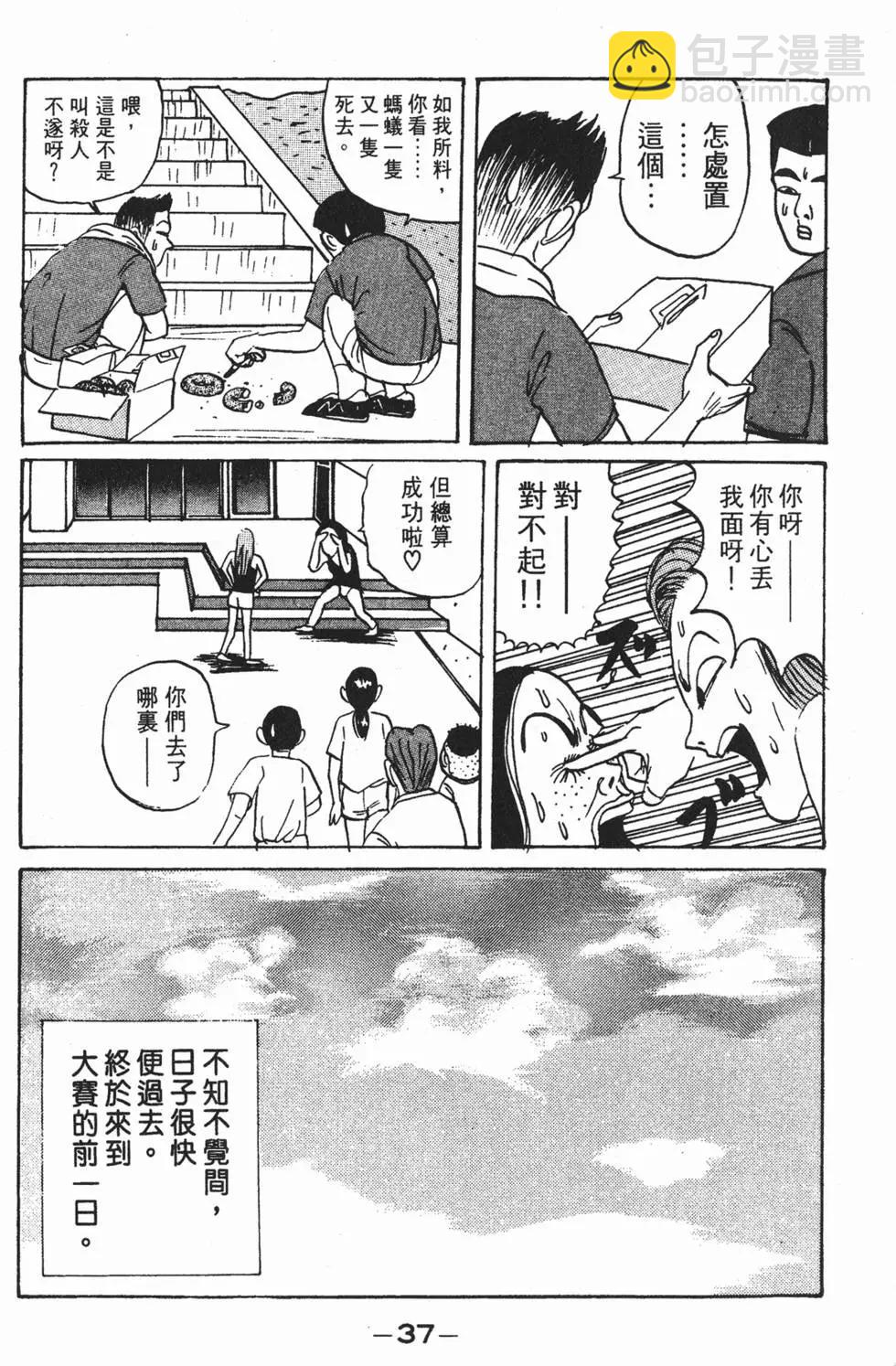 去吧!稻中桌球社 - 第02卷(1/5) - 5