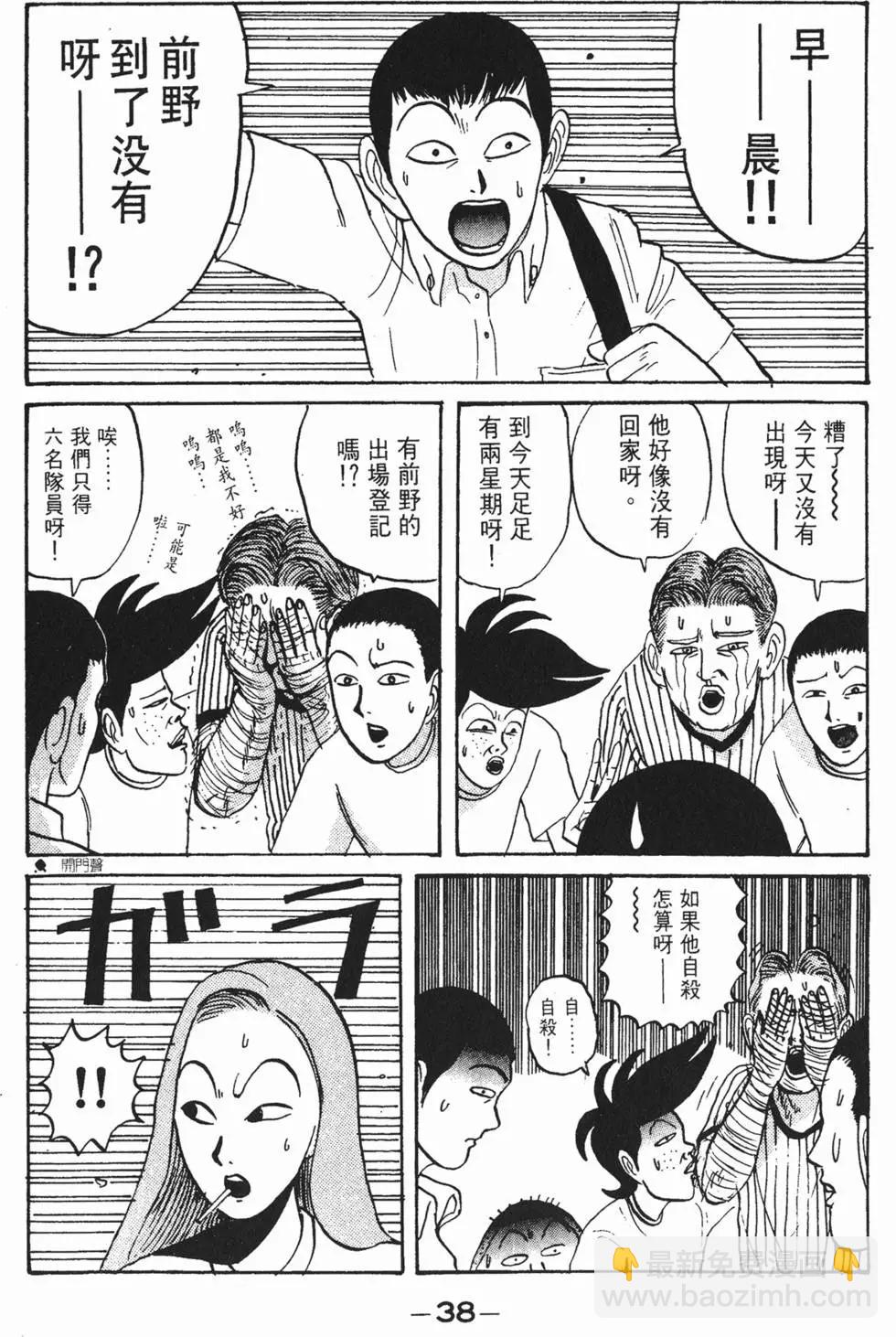 去吧!稻中桌球社 - 第02卷(1/5) - 6