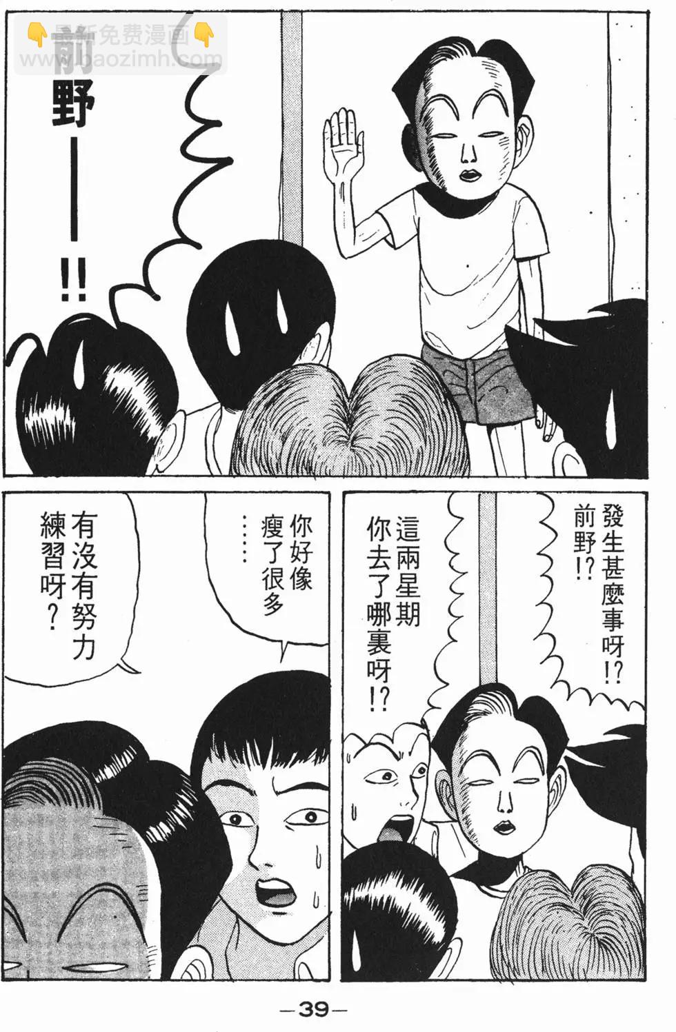 去吧!稻中桌球社 - 第02卷(1/5) - 7