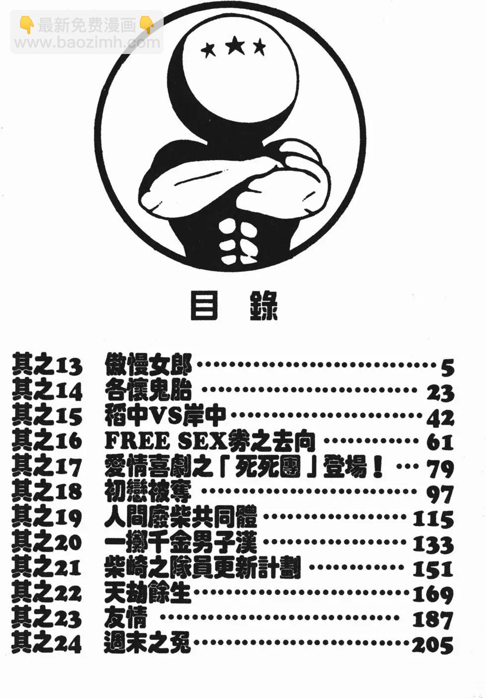 去吧!稻中桌球社 - 第02卷(1/5) - 4