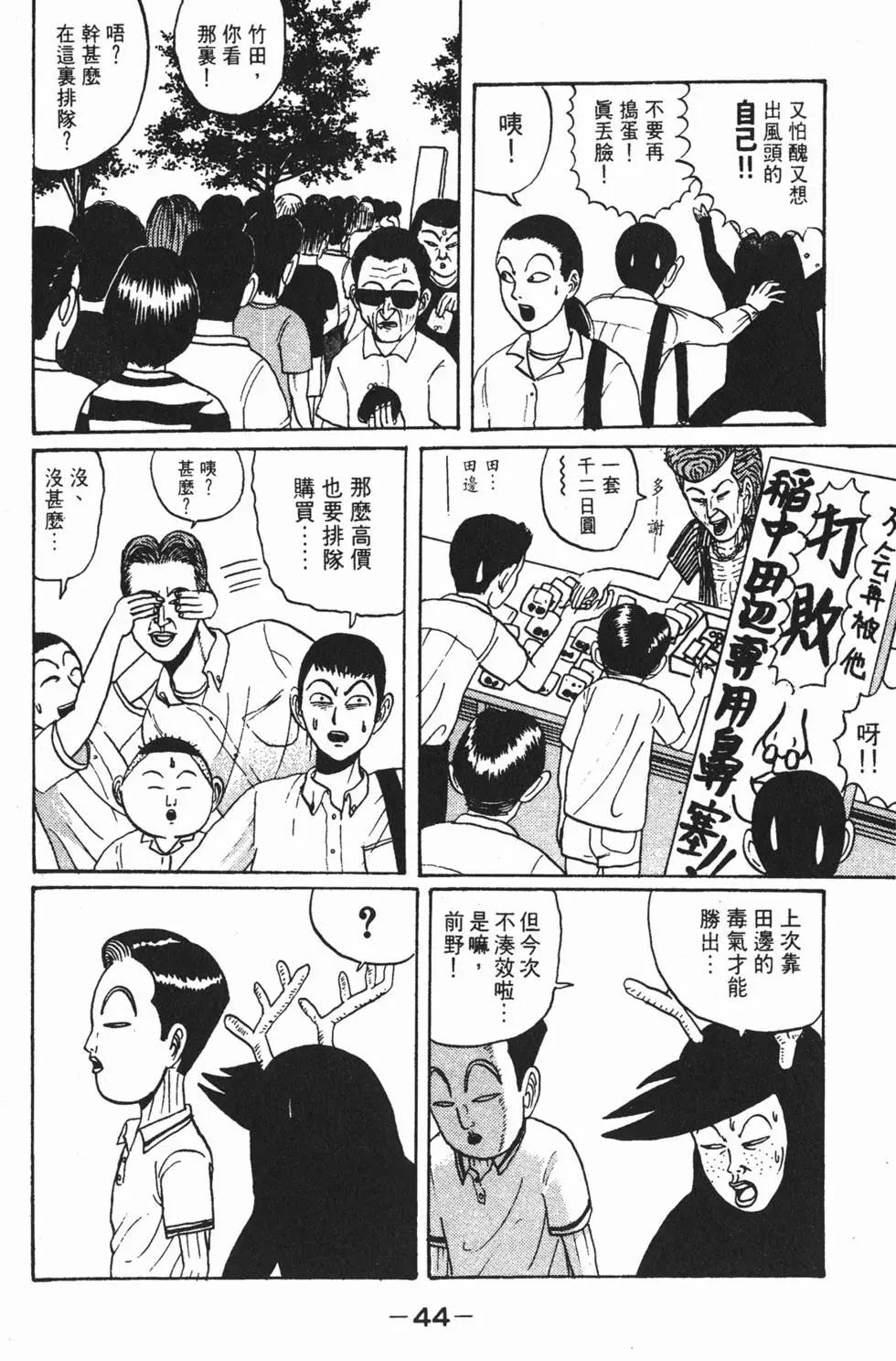 去吧!稻中桌球社 - 第02卷(1/5) - 4