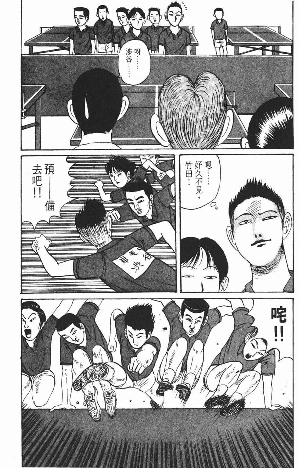 去吧!稻中桌球社 - 第02卷(1/5) - 6