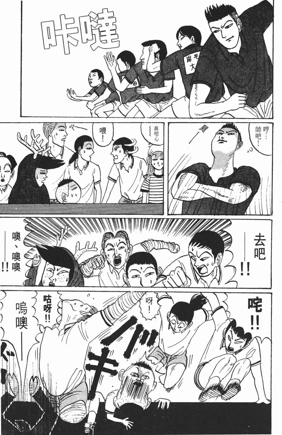 去吧!稻中桌球社 - 第02卷(1/5) - 7