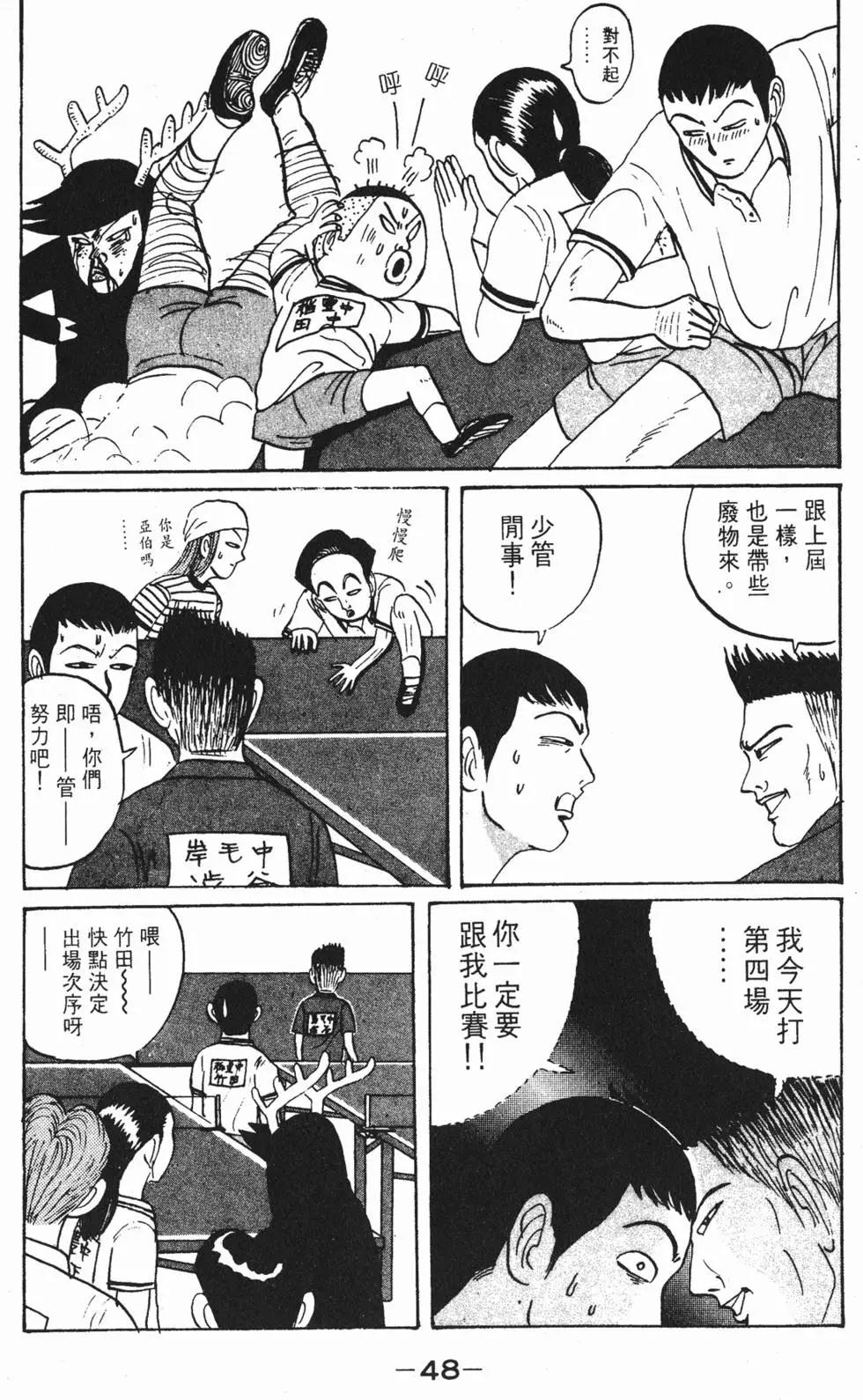去吧!稻中桌球社 - 第02卷(1/5) - 8