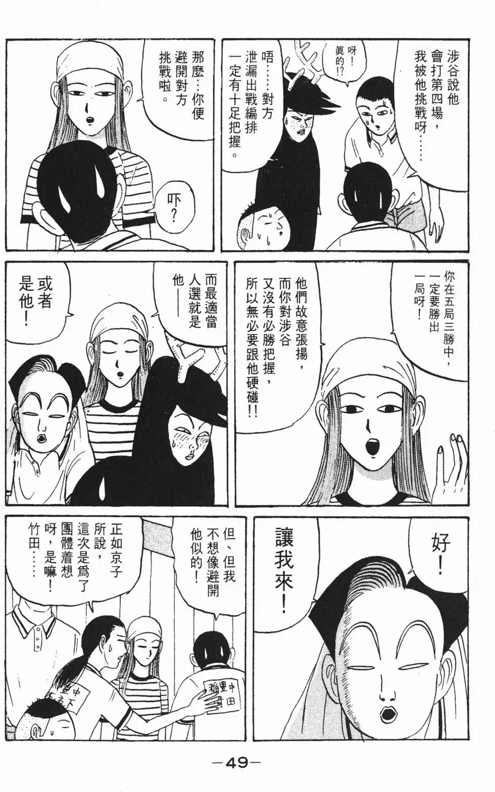 去吧!稻中桌球社 - 第02卷(1/5) - 1