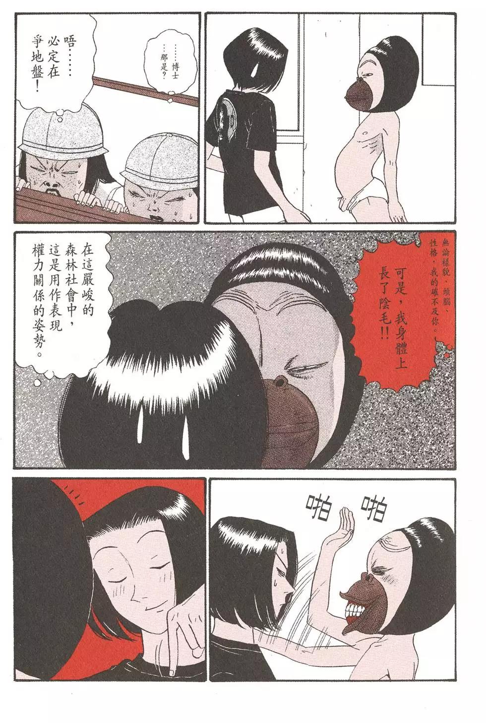 去吧!稻中桌球社 - 第12卷(1/5) - 2