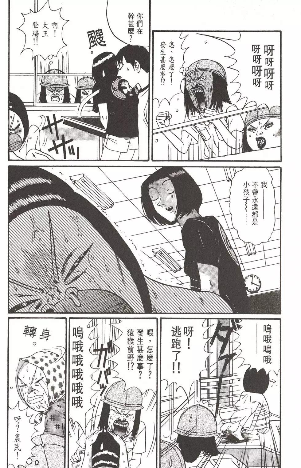 去吧!稻中桌球社 - 第12卷(1/5) - 4