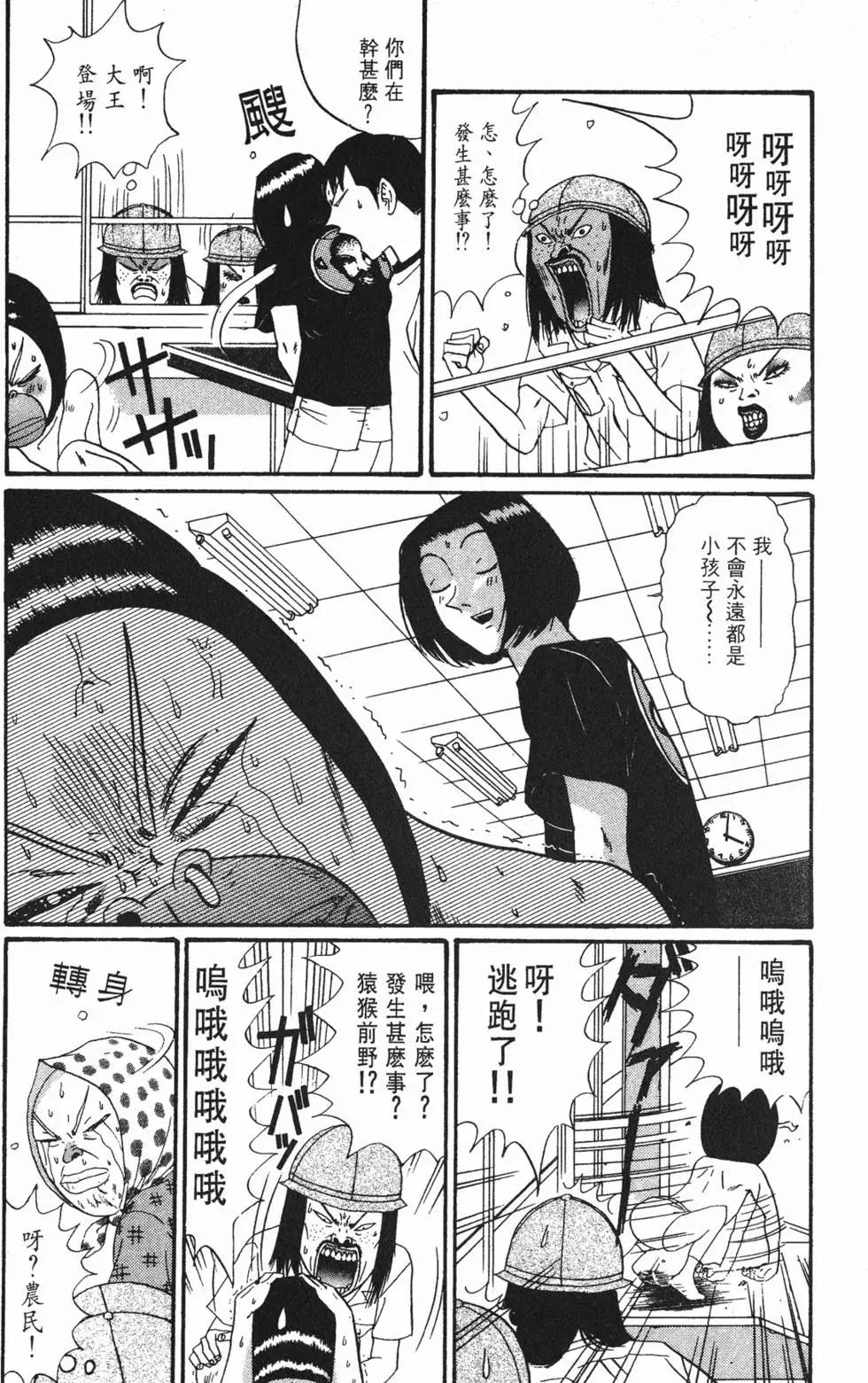 去吧!稻中桌球社 - 第12卷(1/5) - 6