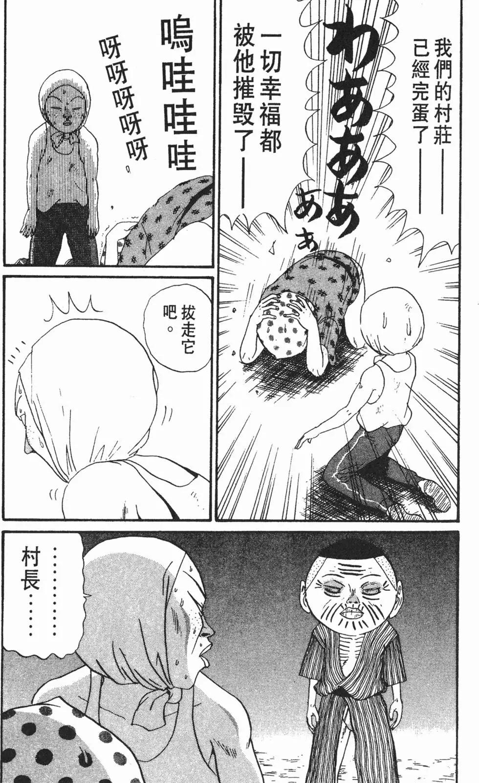 去吧!稻中桌球社 - 第12卷(1/5) - 8