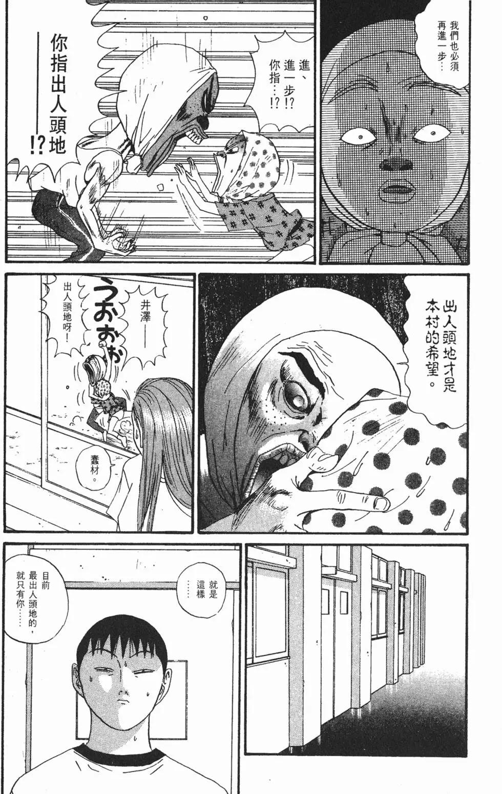 去吧!稻中桌球社 - 第12卷(1/5) - 2