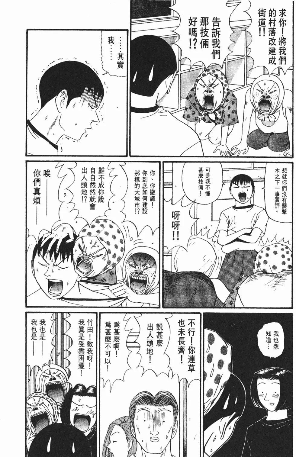 去吧!稻中桌球社 - 第12卷(1/5) - 3