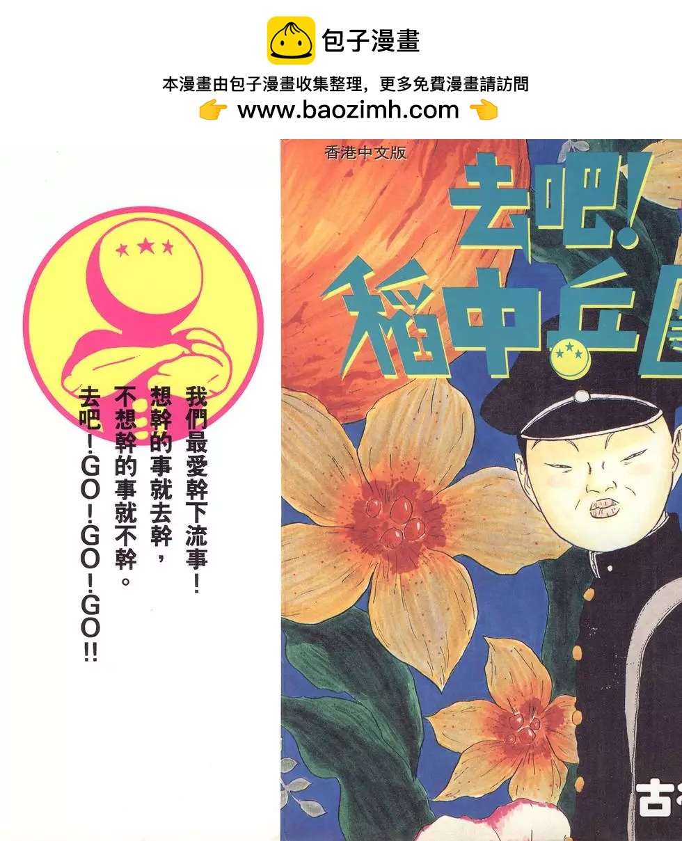 去吧!稻中桌球社 - 第12卷(1/5) - 2