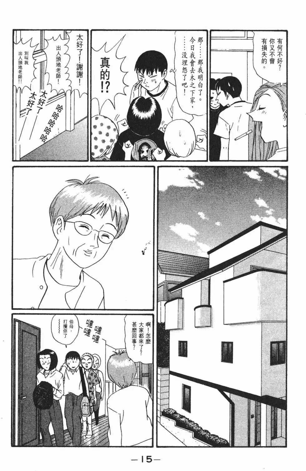 去吧!稻中桌球社 - 第12卷(1/5) - 4