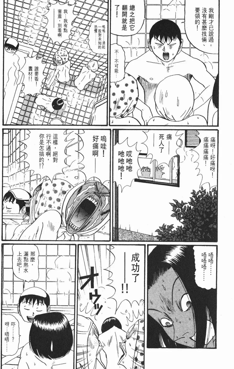 去吧!稻中桌球社 - 第12卷(1/5) - 6