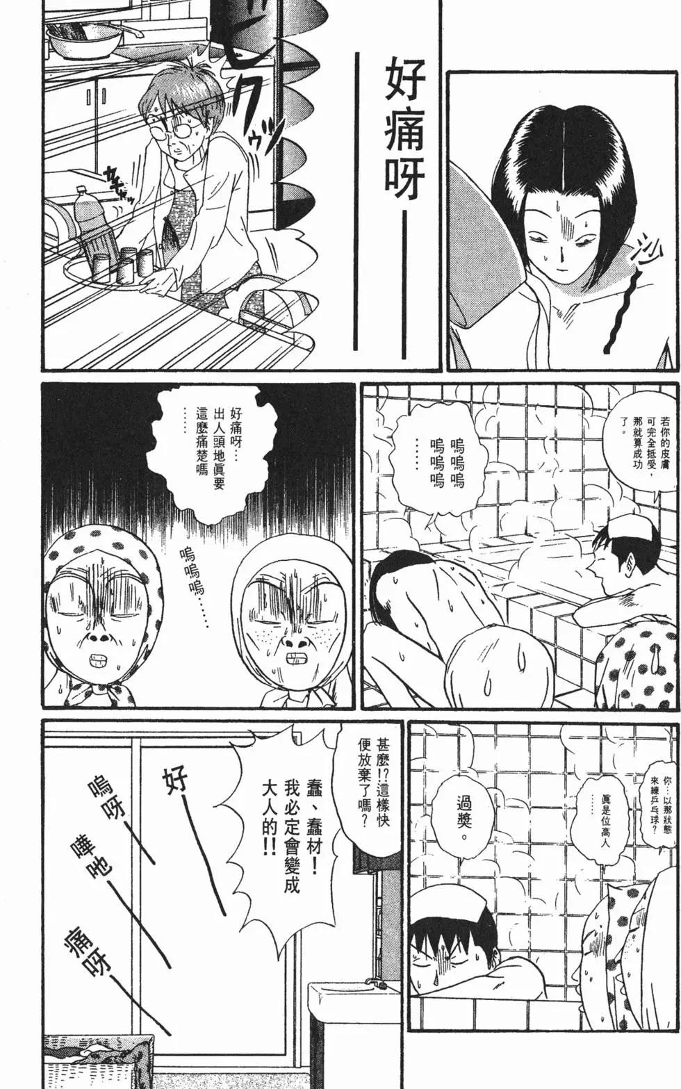 去吧!稻中桌球社 - 第12卷(1/5) - 7