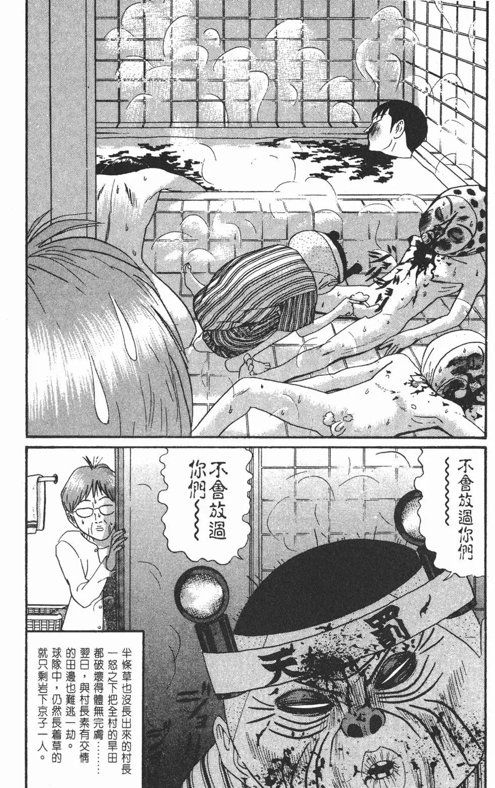 去吧!稻中桌球社 - 第12卷(1/5) - 1