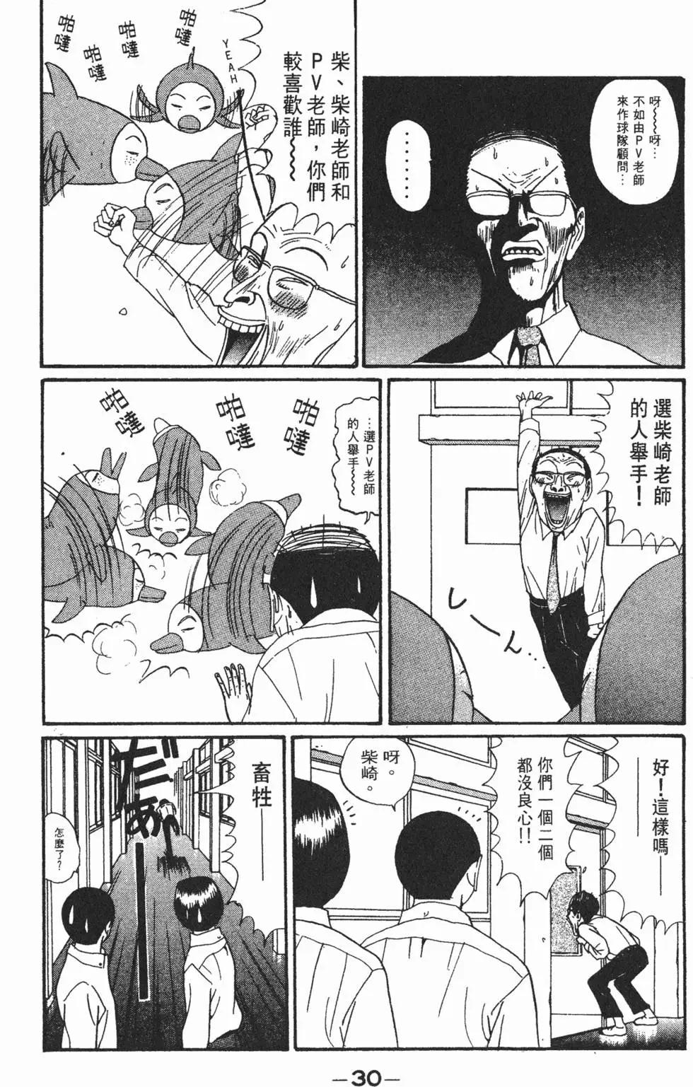 去吧!稻中桌球社 - 第12卷(1/5) - 3