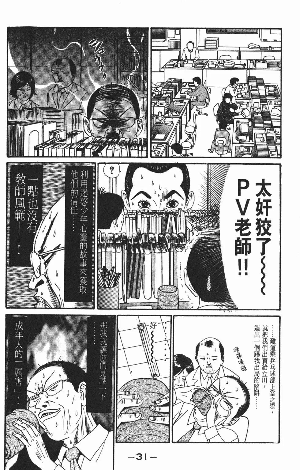 去吧!稻中桌球社 - 第12卷(1/5) - 4