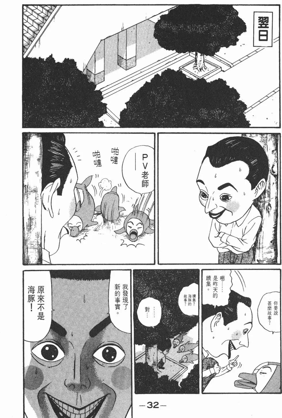 去吧!稻中桌球社 - 第12卷(1/5) - 5