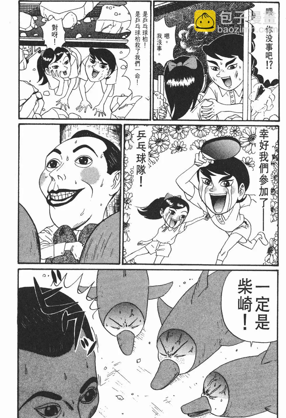 去吧!稻中桌球社 - 第12卷(1/5) - 7