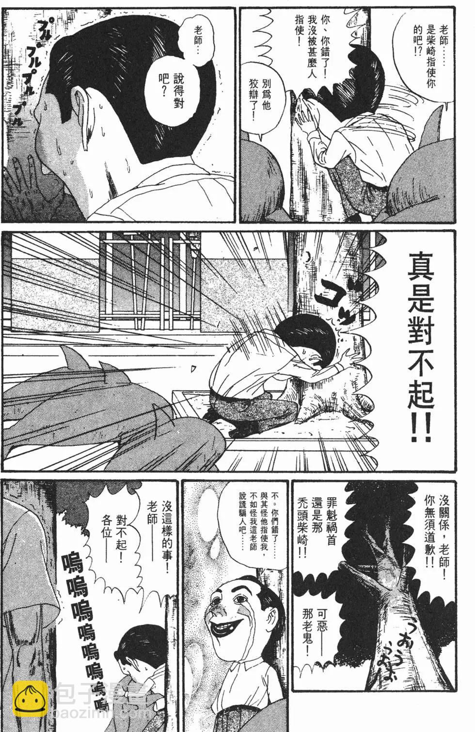 去吧!稻中桌球社 - 第12卷(1/5) - 8