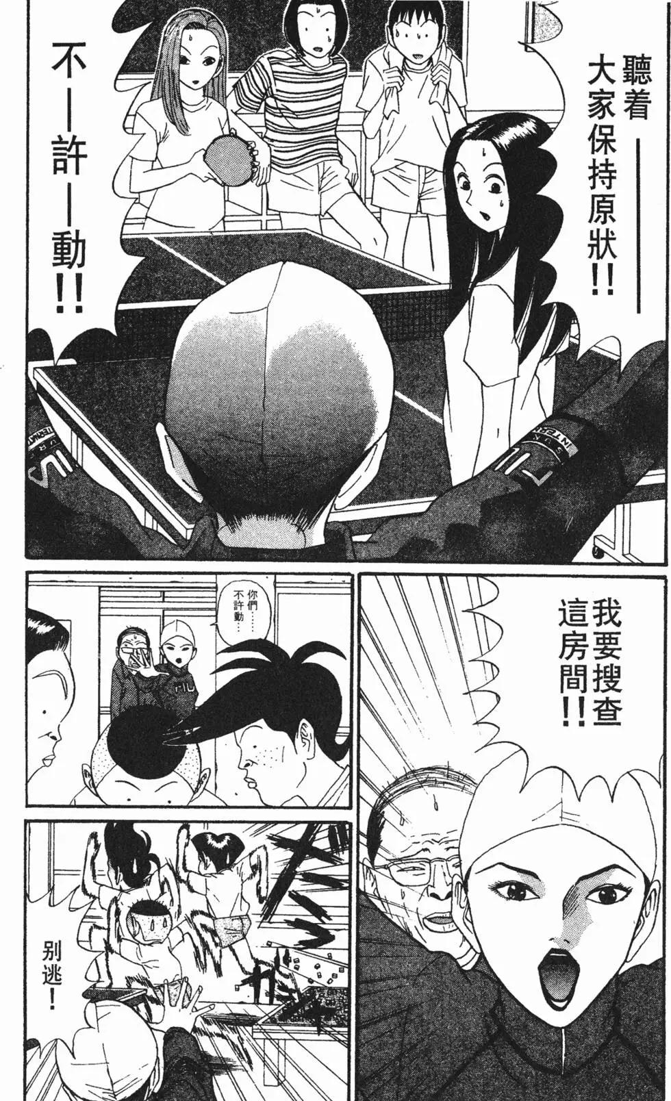 去吧!稻中桌球社 - 第12卷(1/5) - 7