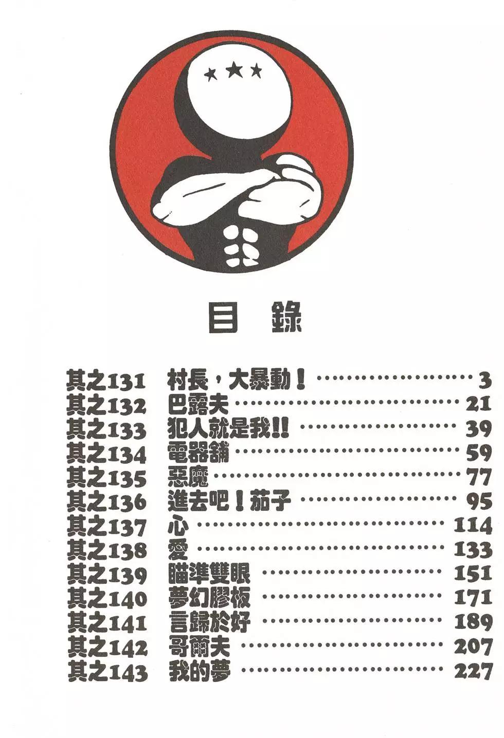 去吧!稻中桌球社 - 第12卷(1/5) - 5