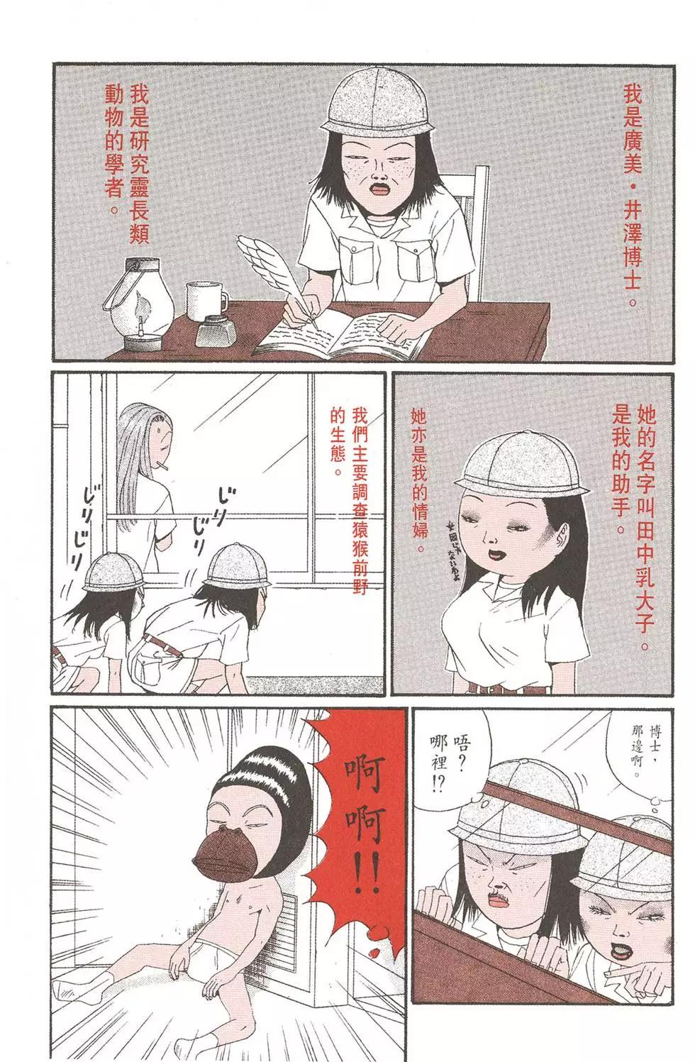 去吧!稻中桌球社 - 第12卷(1/5) - 7
