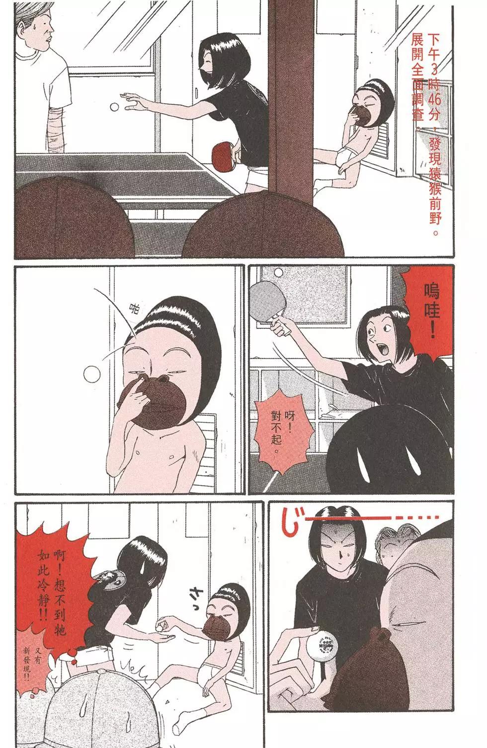 去吧!稻中桌球社 - 第12卷(1/5) - 8