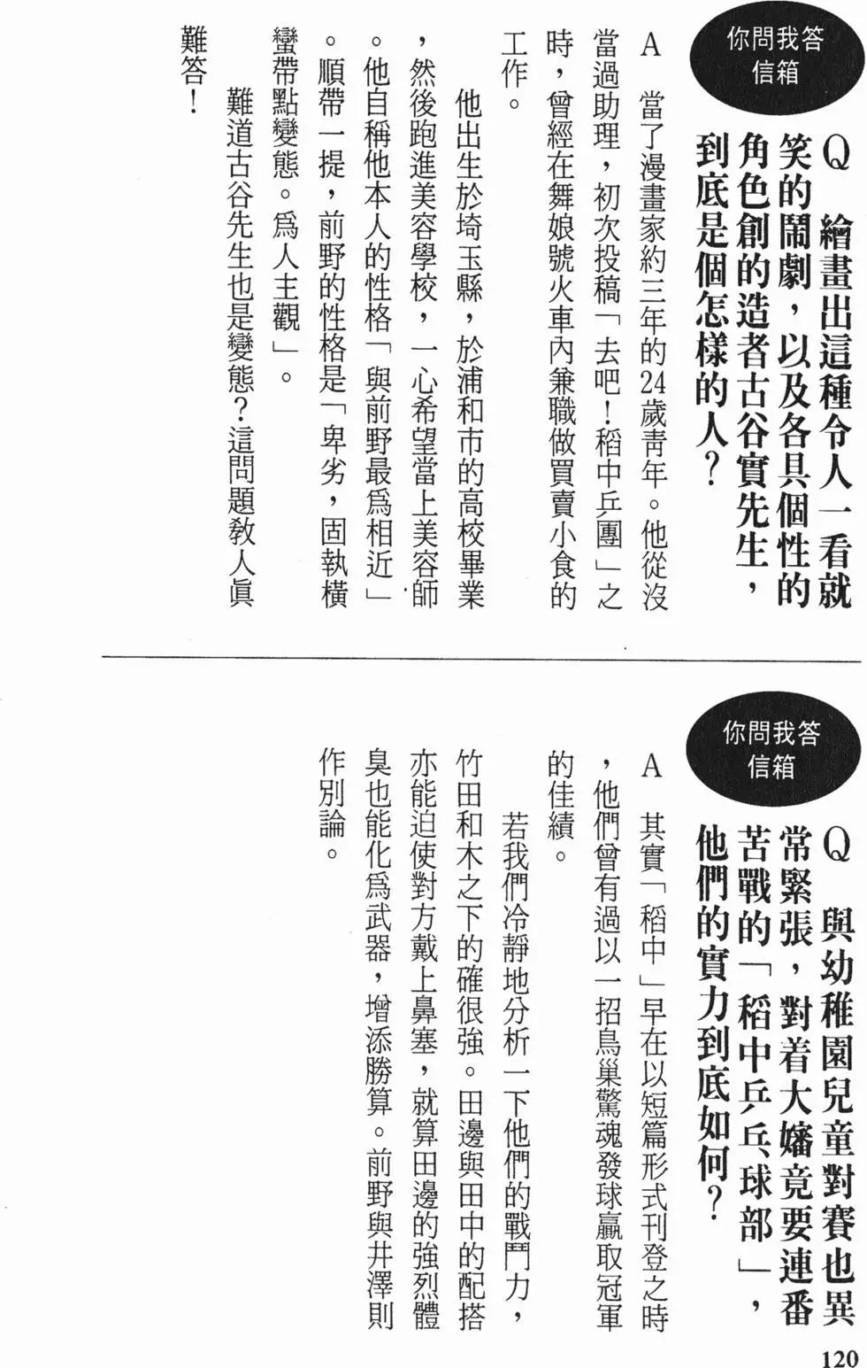 去吧!稻中桌球社 - 完全手冊(3/4) - 1