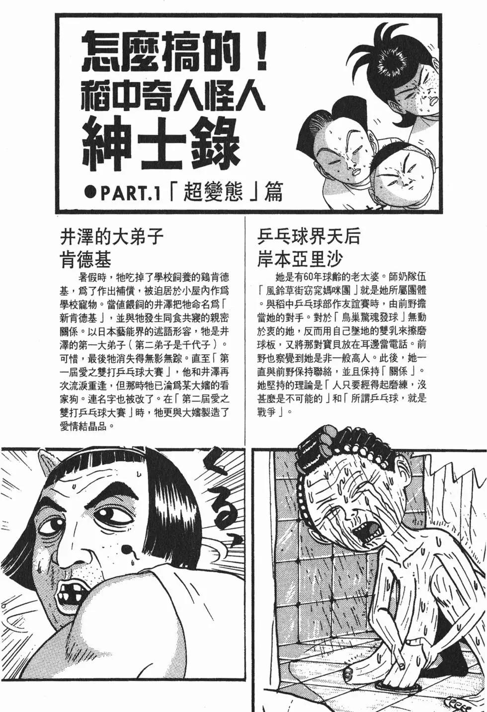 去吧!稻中桌球社 - 完全手冊(2/4) - 5