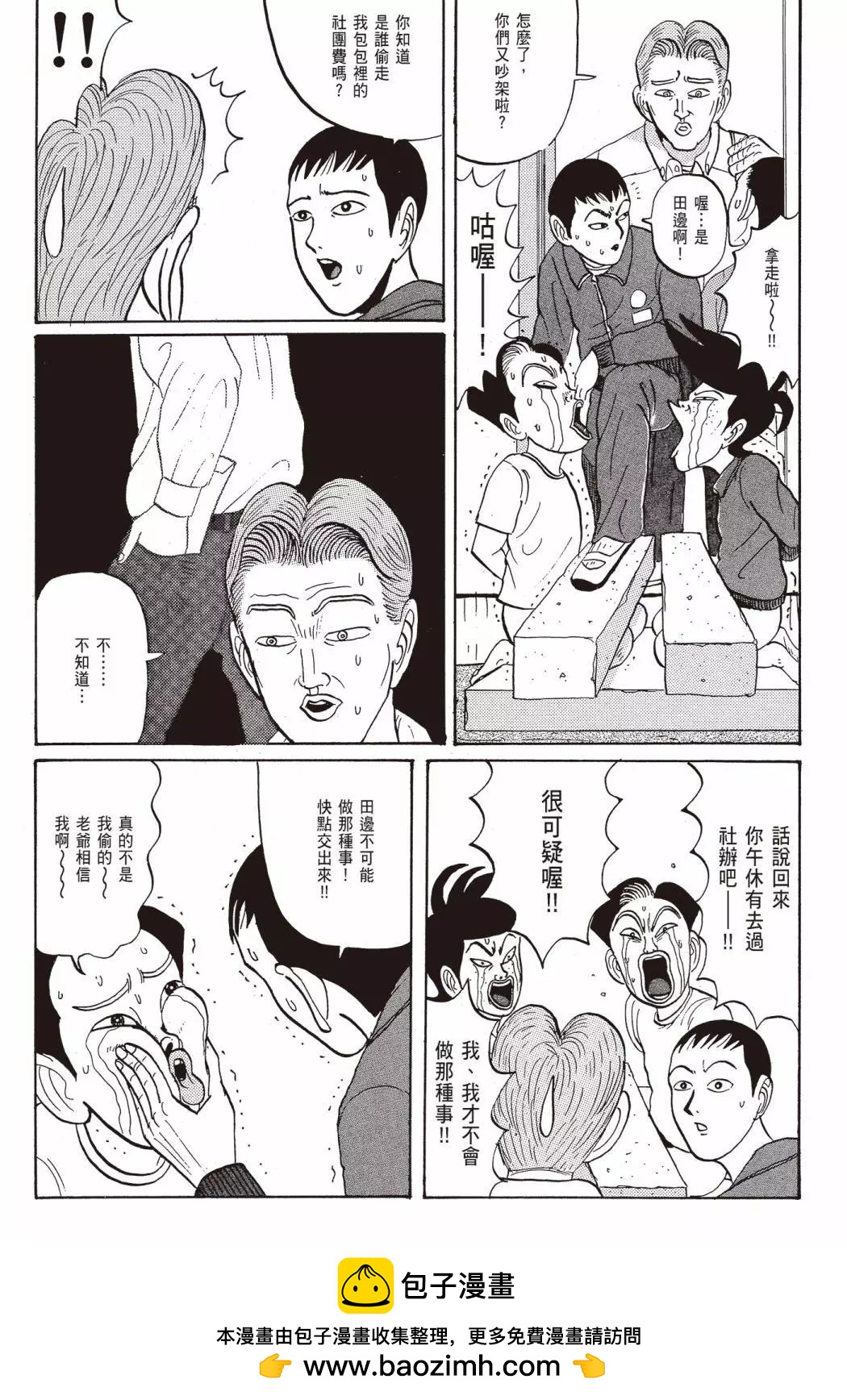 去吧!稻中桌球社 - 新裝版02(1/8) - 2