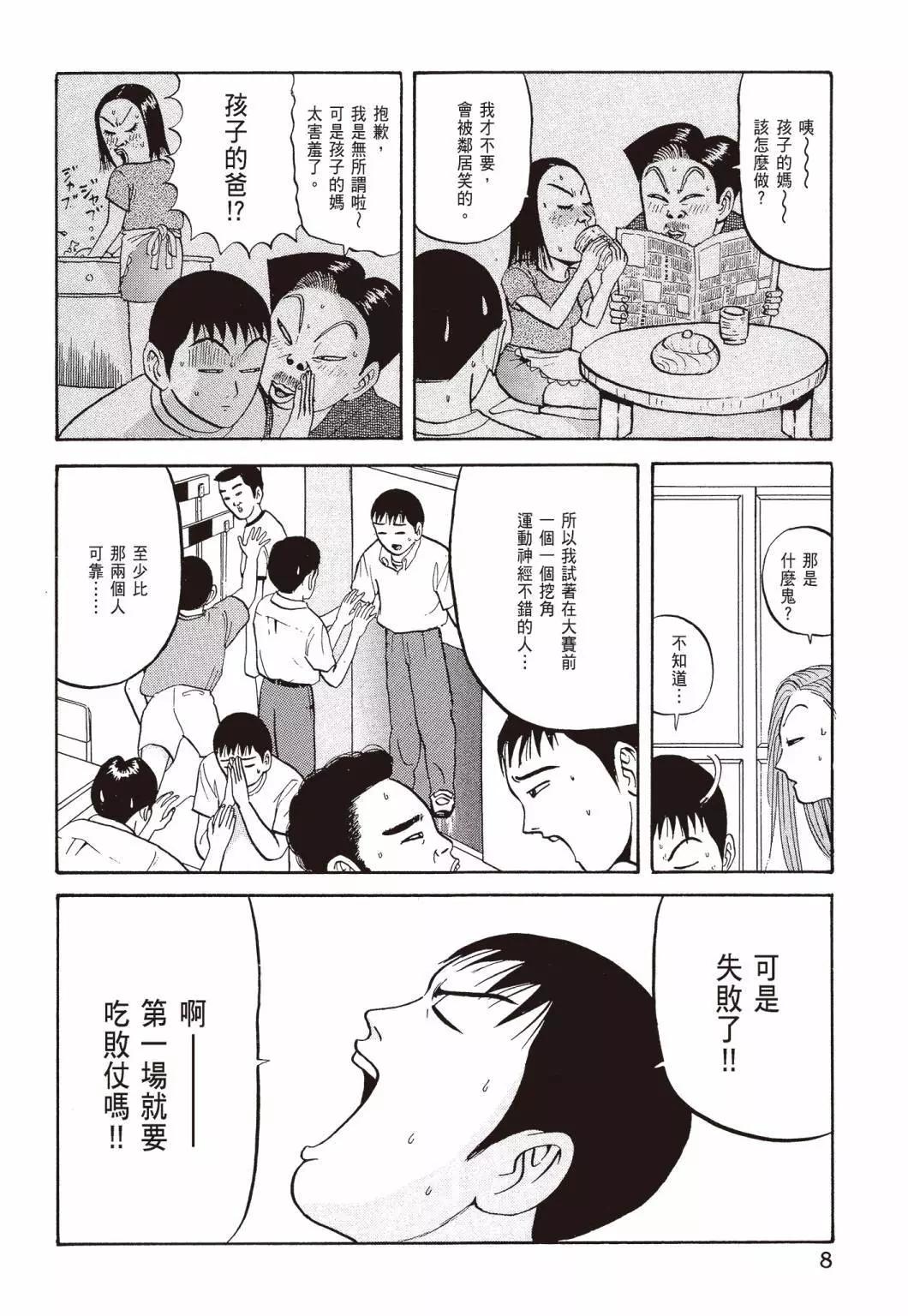 去吧!稻中桌球社 - 新裝版04(1/8) - 2