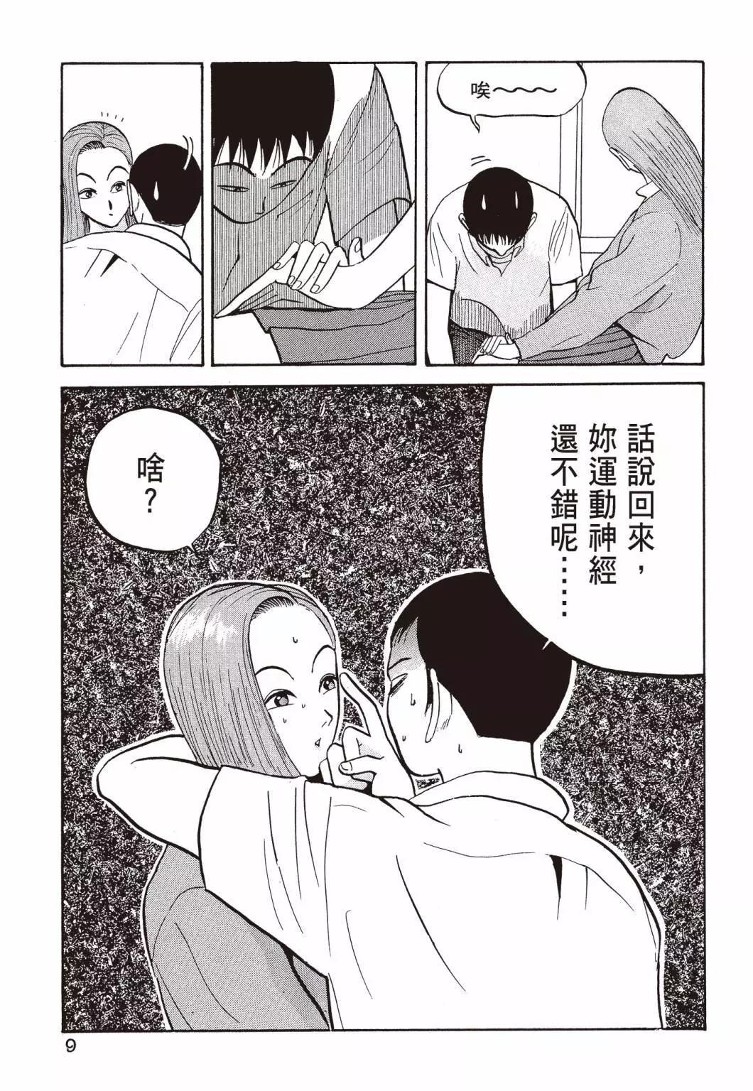 去吧!稻中桌球社 - 新裝版04(1/8) - 3